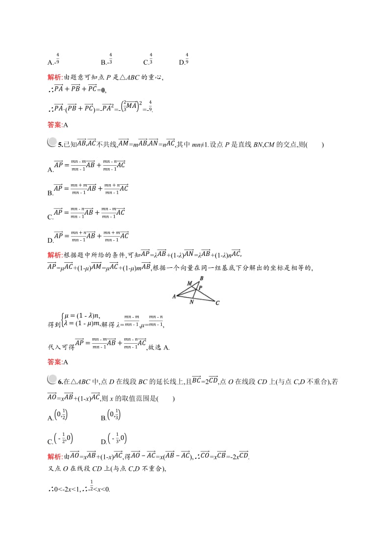 2019版数学人教A版必修4训练：第二章检测B Word版含解析.doc_第2页