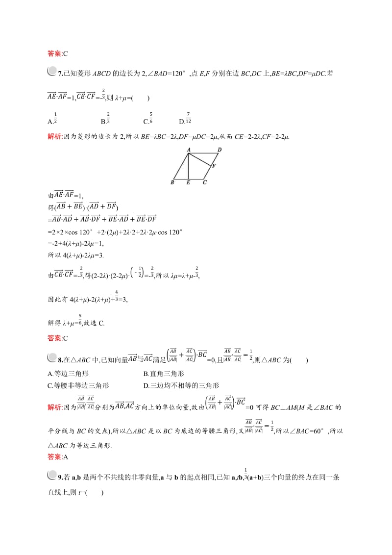 2019版数学人教A版必修4训练：第二章检测B Word版含解析.doc_第3页