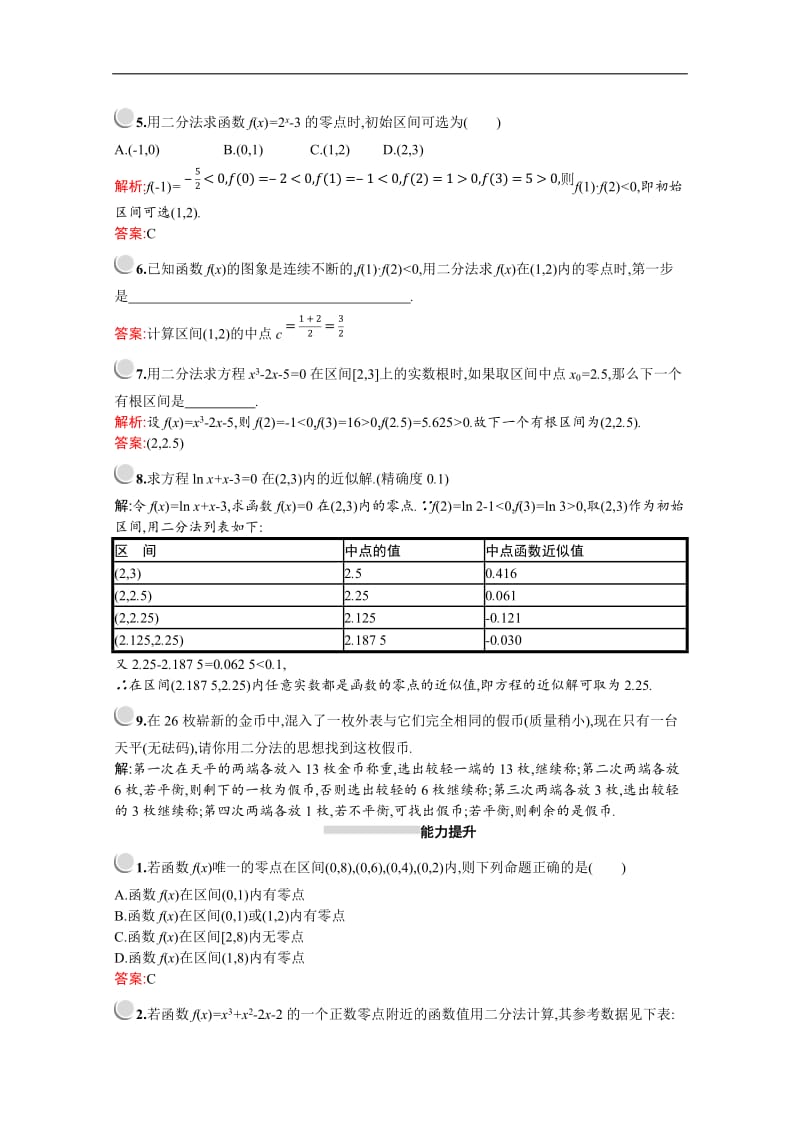 2019版数学人教A版必修1训练：3.1.2　用二分法求方程的近似解 Word版含解析.doc_第2页