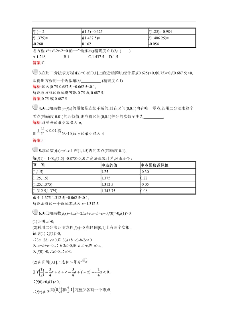 2019版数学人教A版必修1训练：3.1.2　用二分法求方程的近似解 Word版含解析.doc_第3页