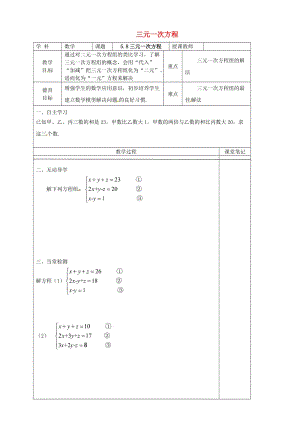 [最新]八年级数学上册 5.8 三元一次方程组教学案北师大版.doc