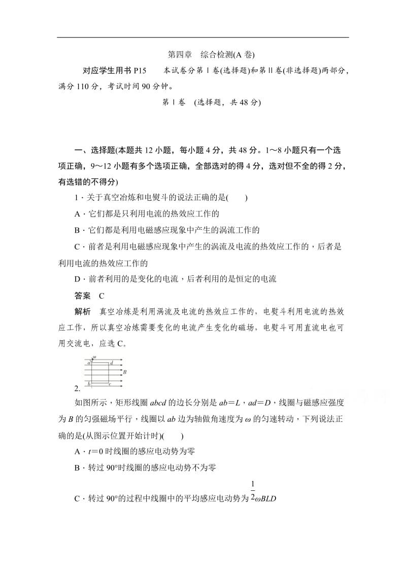 2019-2020学年高中物理人教版选修3-2同步作业与测评：第四章 电磁感应　综合检测（A卷） Word版含解析.doc_第1页