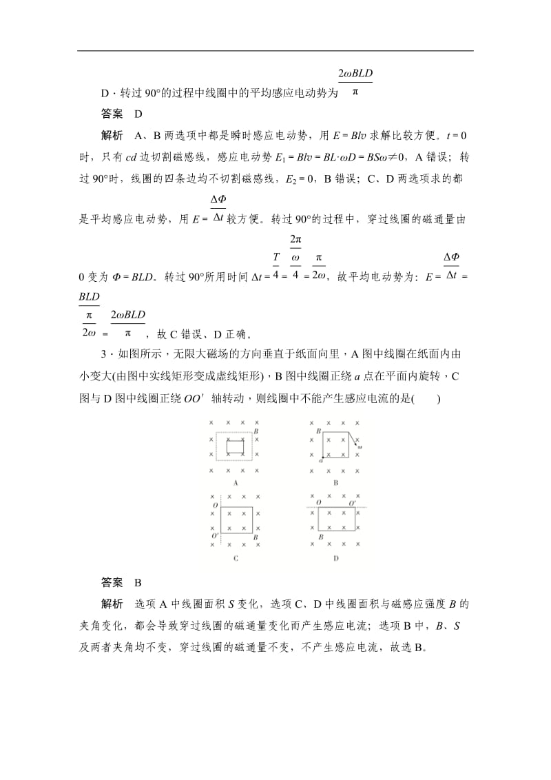 2019-2020学年高中物理人教版选修3-2同步作业与测评：第四章 电磁感应　综合检测（A卷） Word版含解析.doc_第2页