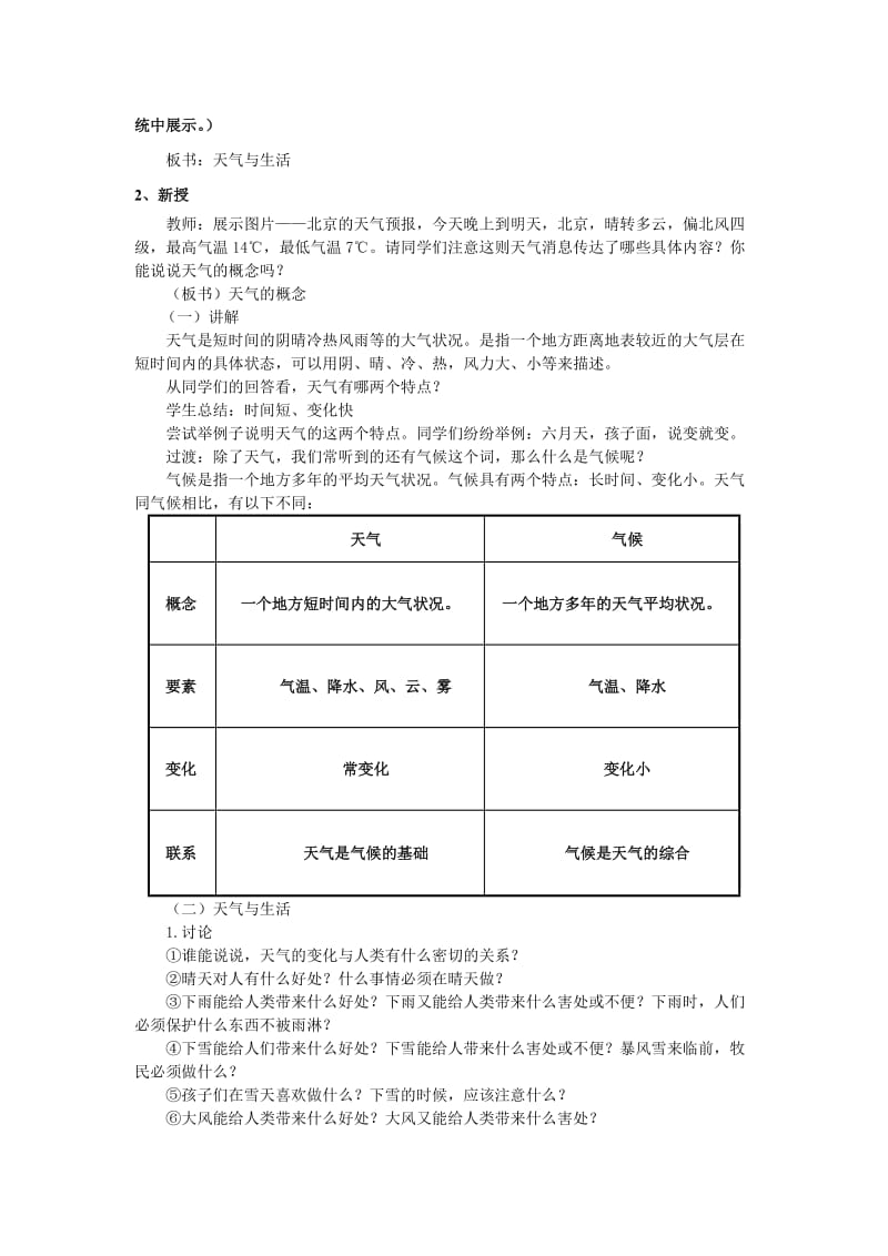 【最新】商务星球版地理七年级上册第4章第一节《天气》word教案.doc_第2页