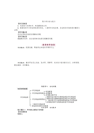 最新 八年级数学北师大版下册名师导学案：第六章 小结与复习.doc