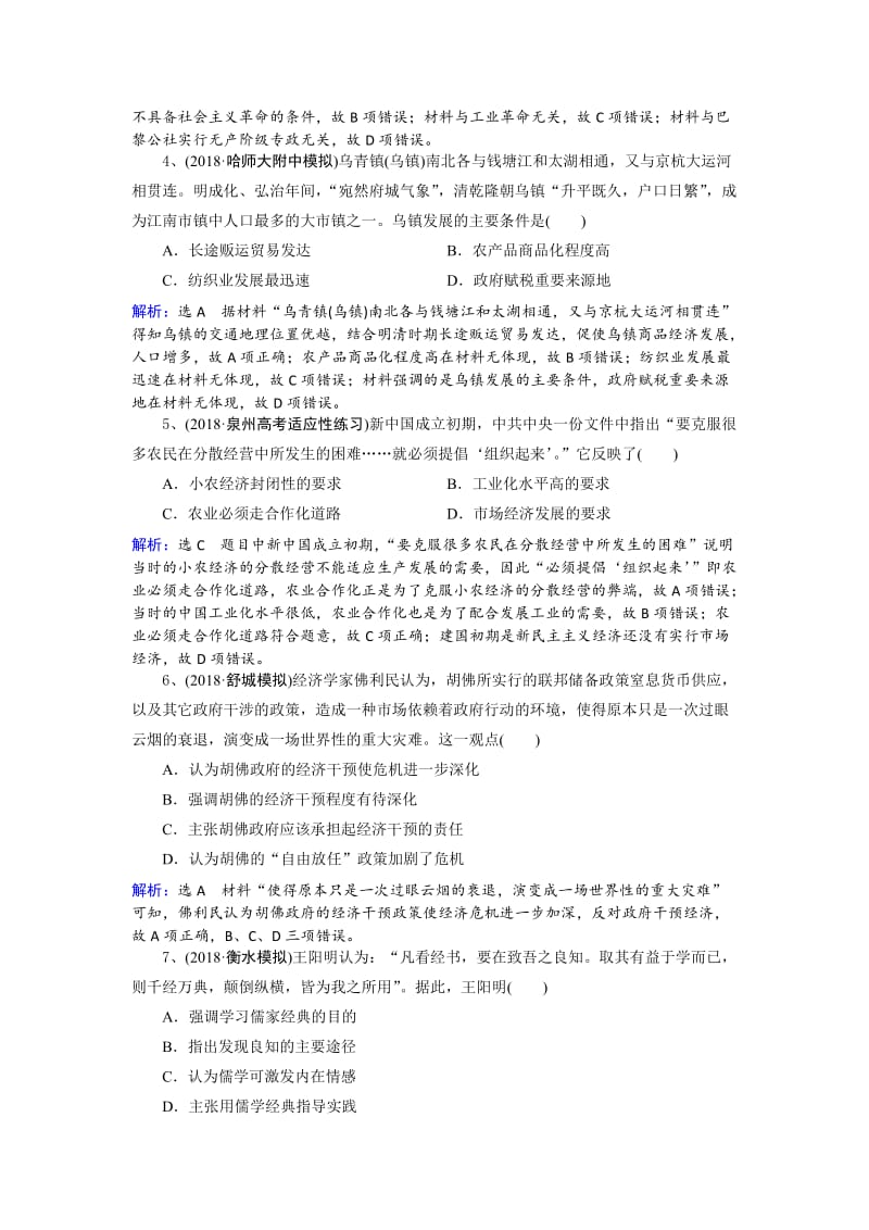 [最新]人教高考历史选习练题（3）及答案 含解析.doc_第2页