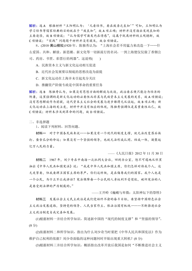 [最新]人教高考历史选习练题（3）及答案 含解析.doc_第3页