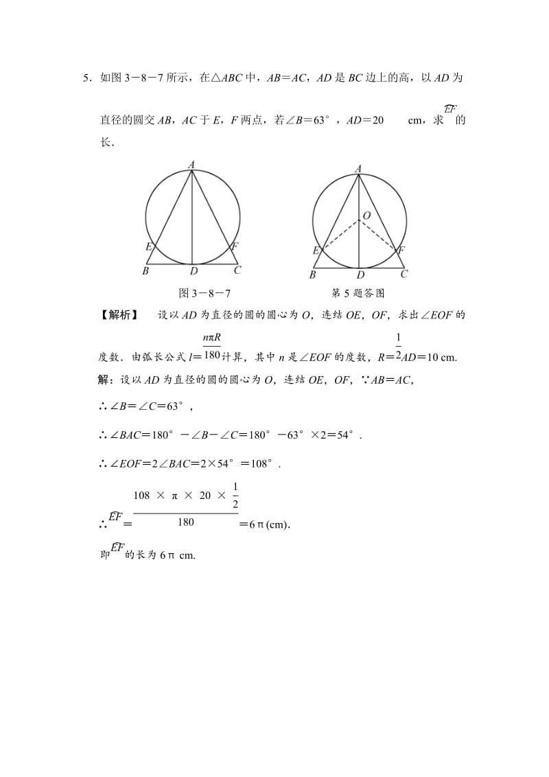 [最新]【浙教版】数学九年级上册：3.8.1-弧长公式（含答案）.doc_第2页