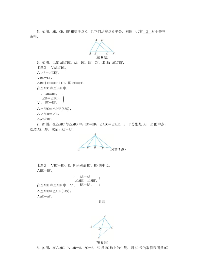 最新 八年级数学上册第1章三角形的初步知识1.5三角形全等的判定二练习浙教版.doc_第2页