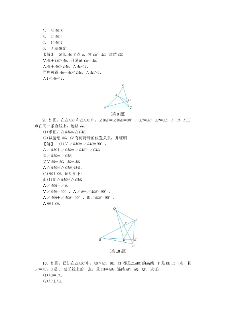 最新 八年级数学上册第1章三角形的初步知识1.5三角形全等的判定二练习浙教版.doc_第3页