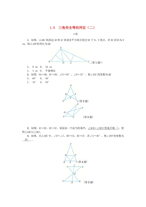 最新 八年级数学上册第1章三角形的初步知识1.5三角形全等的判定二练习浙教版.doc