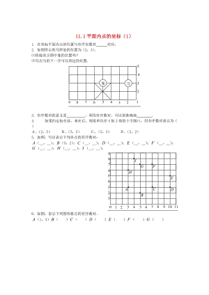 [最新]八年级数学上册 11.1 平面内点的坐标（1）练习题 沪科版.doc