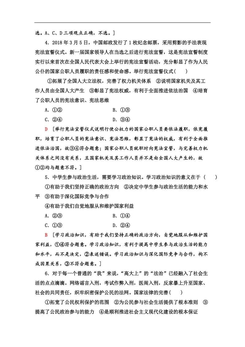 2019-2020学年高中政治新同步人教版必修2作业与测评：课时作业 3 政治生活：自觉参与 Word版含解析.doc_第2页