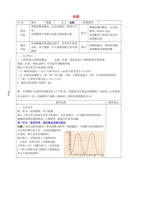 [最新]八年级数学上册 4.1 函数教学案北师大版.doc