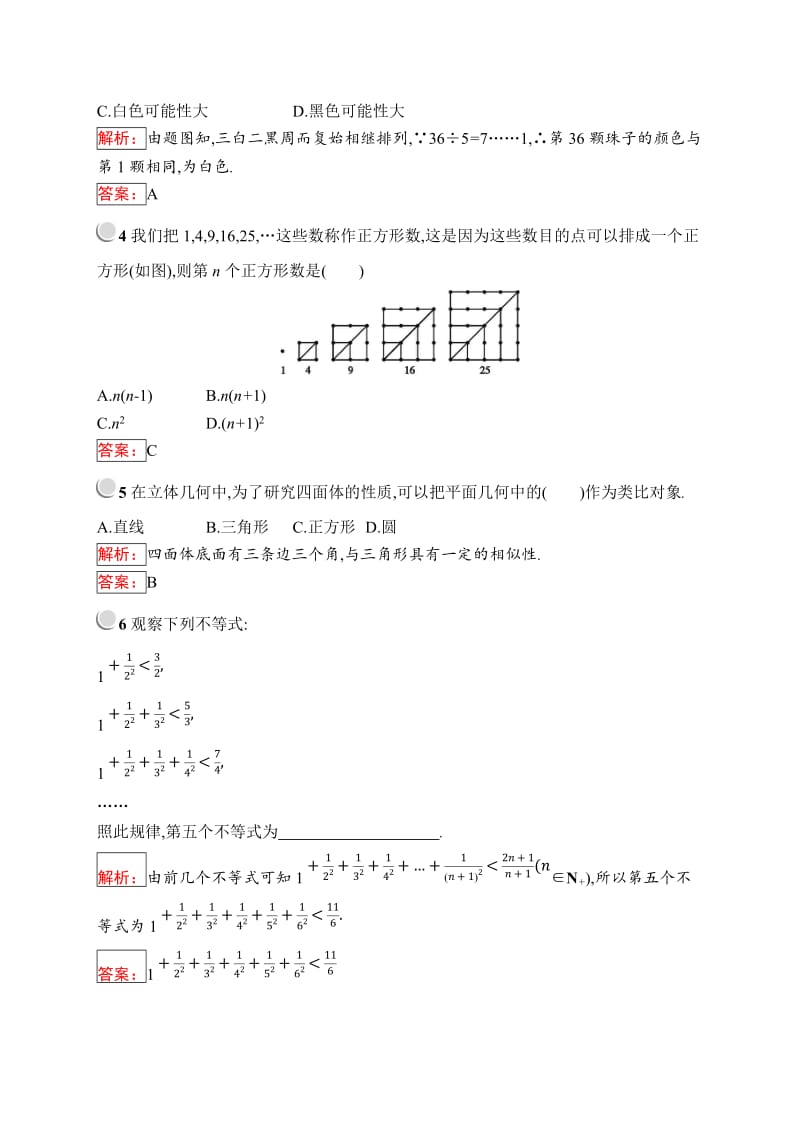 2019版数学人教B版选修2-2训练：2.1.1 合情推理 Word版含解析.doc_第2页