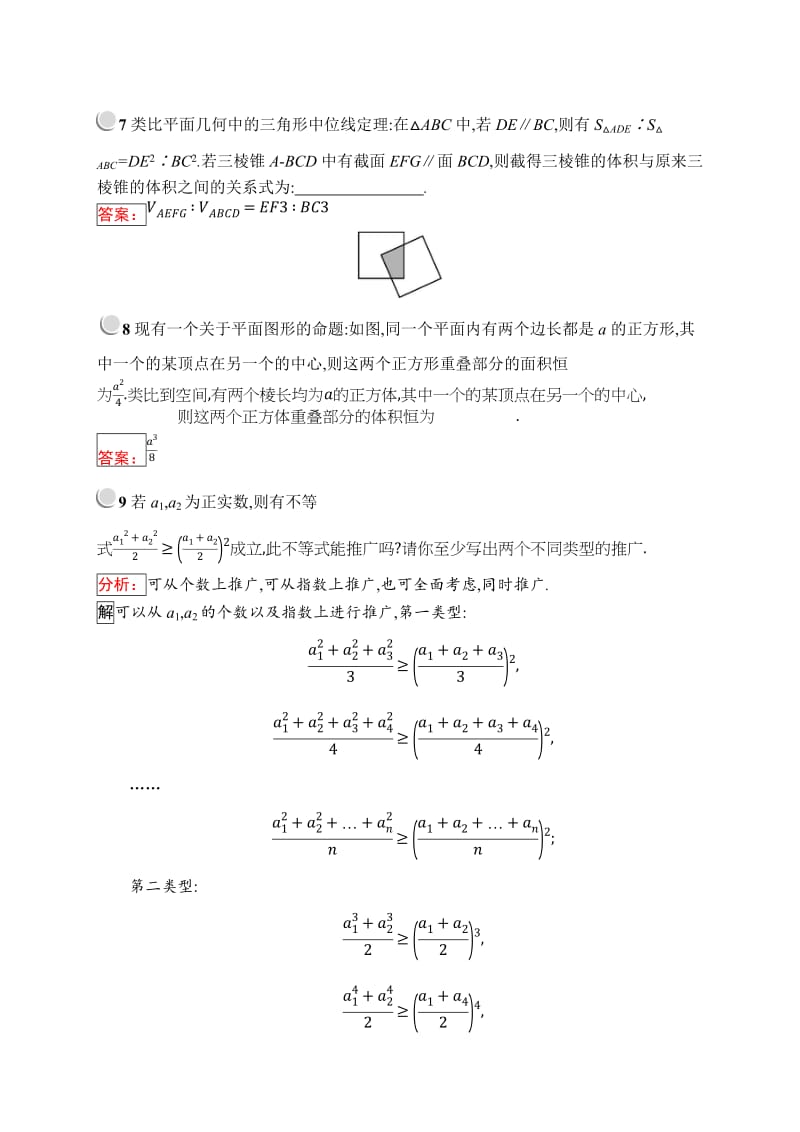 2019版数学人教B版选修2-2训练：2.1.1 合情推理 Word版含解析.doc_第3页