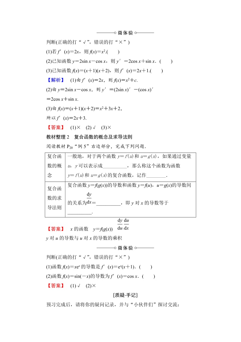 精校版高中数学人教B版选修2-2学案：1.2.3 导数的四则运算法则 Word版含解析.doc_第2页