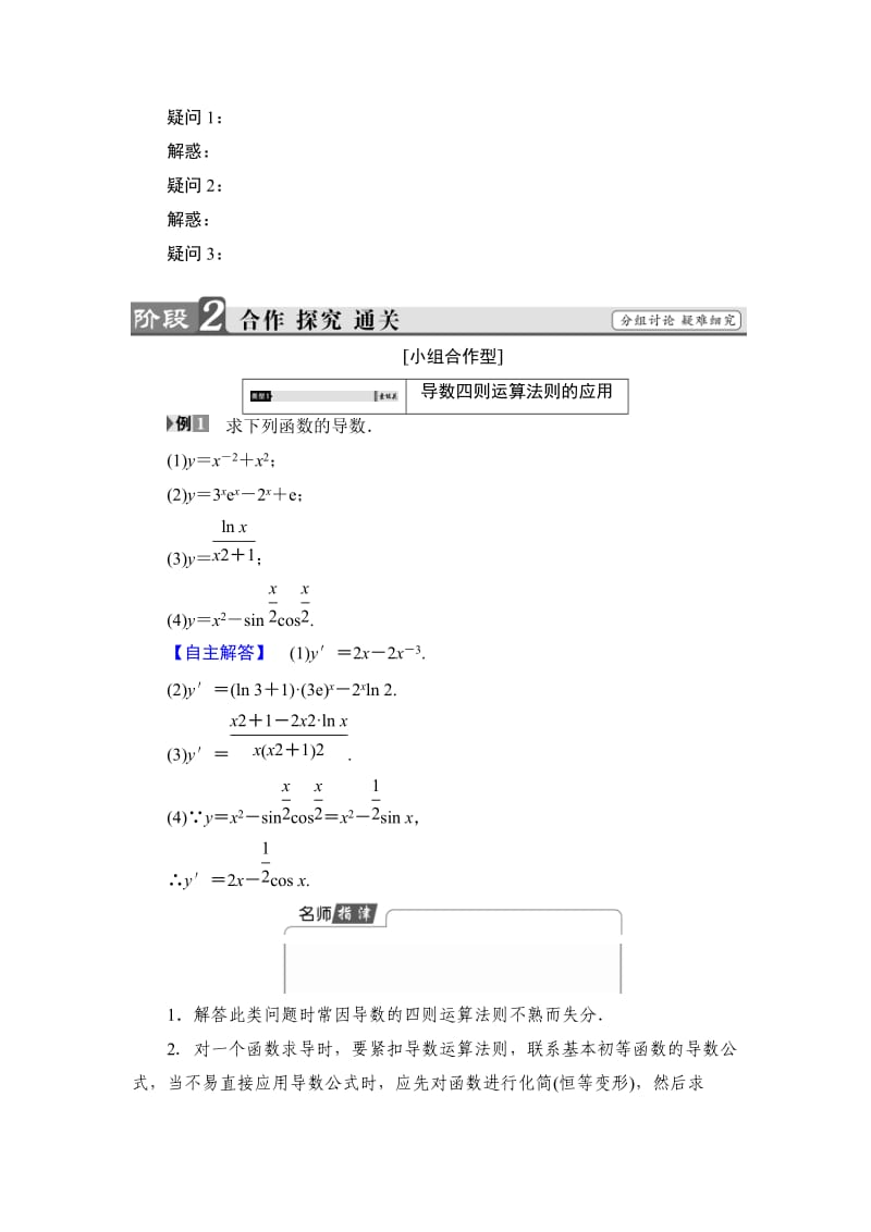 精校版高中数学人教B版选修2-2学案：1.2.3 导数的四则运算法则 Word版含解析.doc_第3页