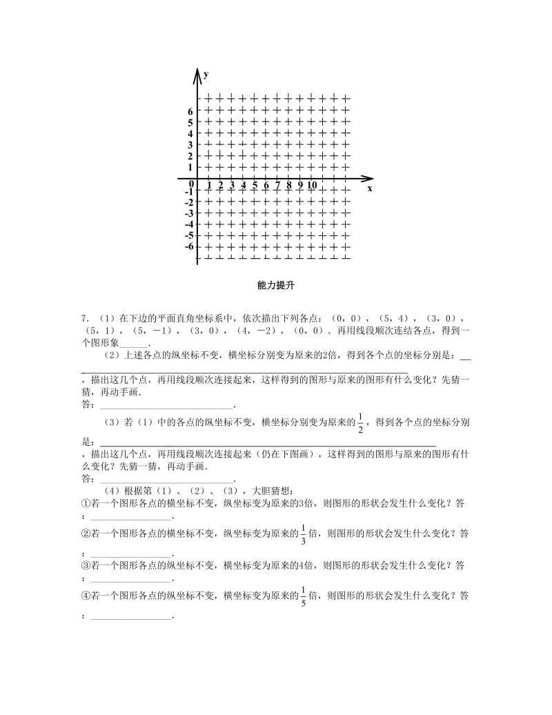 最新 八年级数学上册第三章位置与坐标3.3轴对称与坐标变化课时训练题版北师大版0904389 .doc_第2页