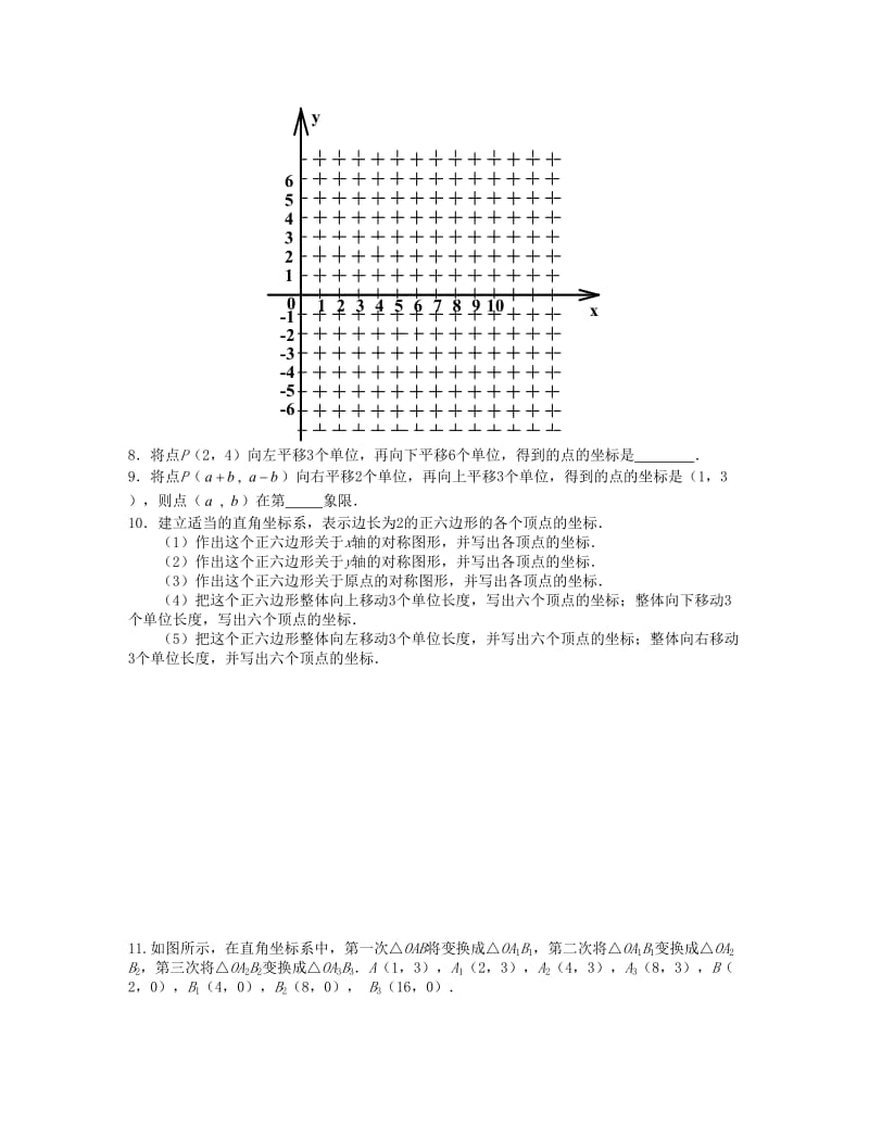 最新 八年级数学上册第三章位置与坐标3.3轴对称与坐标变化课时训练题版北师大版0904389 .doc_第3页