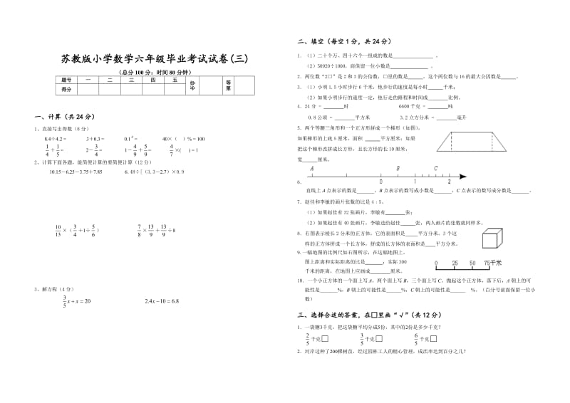 精校版【苏教版】六年级下数学毕业考试模拟试卷（3）.doc_第1页