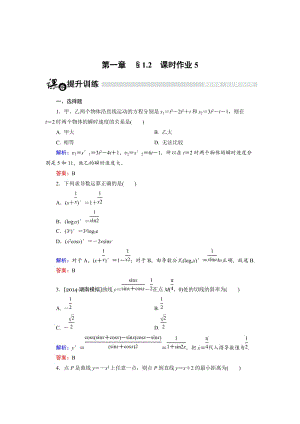 精校版高中数学人教B版选修2-2课时作业：1.2.2 导数的四则运算法则 Word版含解析.doc