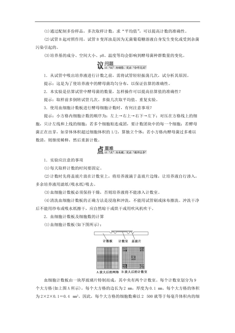 2019-2020学年高中生物第四章第二节种群的增长方式教学案浙科版必修.doc_第2页