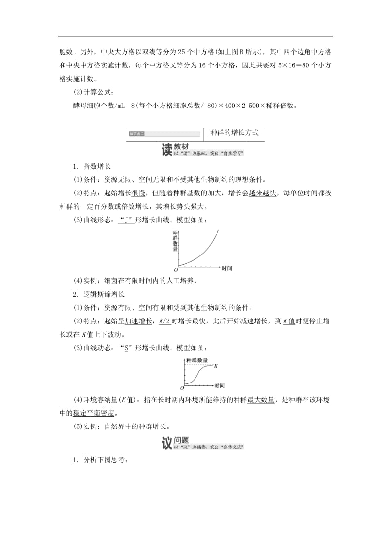 2019-2020学年高中生物第四章第二节种群的增长方式教学案浙科版必修.doc_第3页