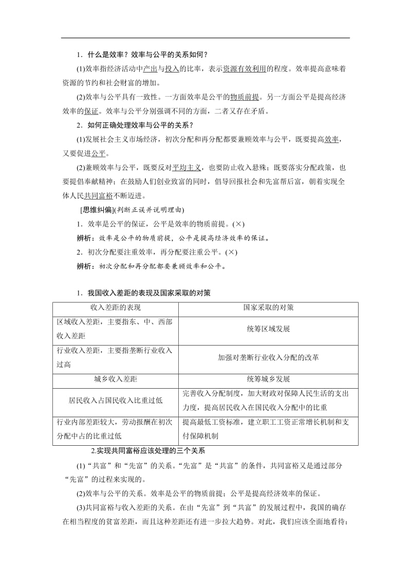 2019-2020学年高一政治新人教版必修1学案：第3单元 收入与分配 第7课 第2框 收入分配与社会公平 Word版含答案.doc_第3页