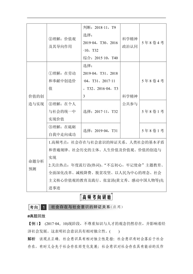 2020高考政治攻略大二轮浙江专用讲义增分练：第十五课时 认识社会与价值选择 Word版含解析.doc_第2页