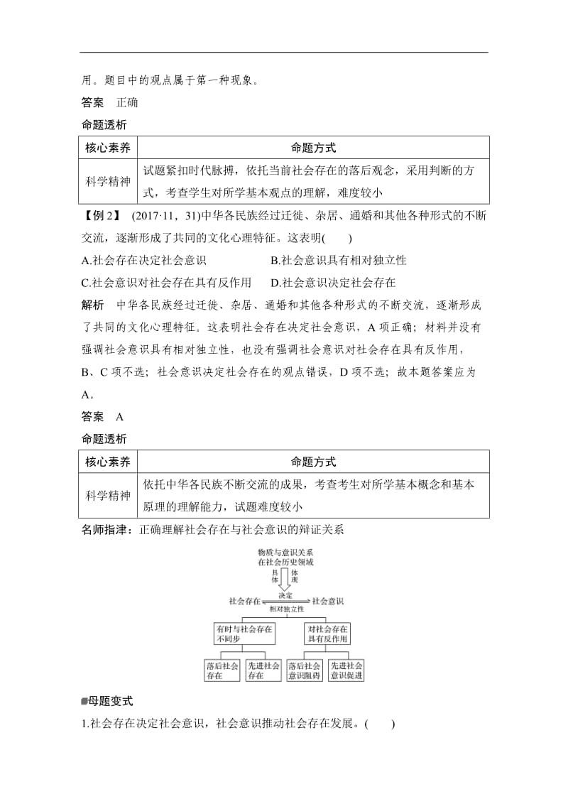 2020高考政治攻略大二轮浙江专用讲义增分练：第十五课时 认识社会与价值选择 Word版含解析.doc_第3页