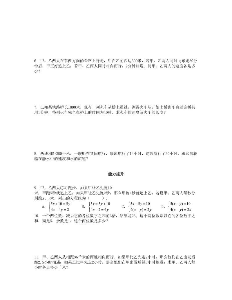 最新 八年级数学上册第五章二元一次方程组5.5应用二元一次方程组_里程碑上的数课时训练题版北师大版09043101 .doc_第2页