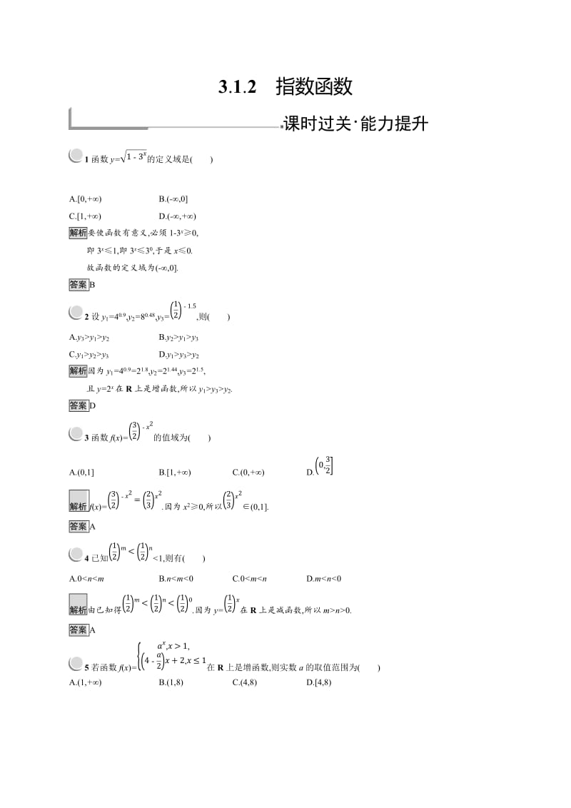 2019版数学人教B版必修1训练：3.1.2 指数函数 Word版含解析.doc_第1页