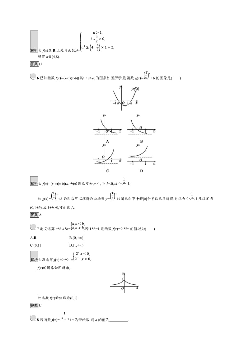 2019版数学人教B版必修1训练：3.1.2 指数函数 Word版含解析.doc_第2页