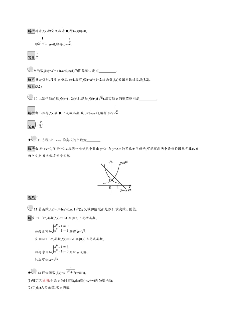 2019版数学人教B版必修1训练：3.1.2 指数函数 Word版含解析.doc_第3页