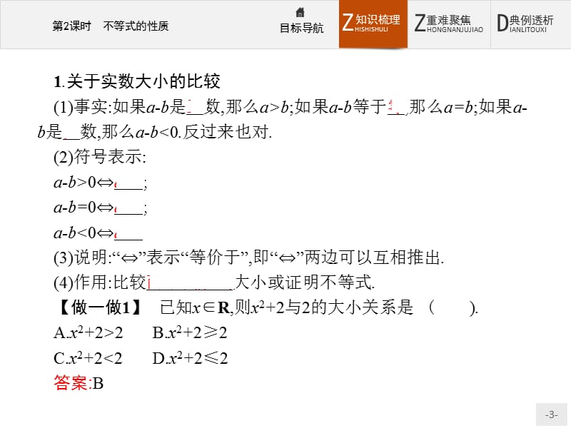 2019版数学人教A版必修5课件：3.1　第2课时　不等式的性质 .pptx_第3页