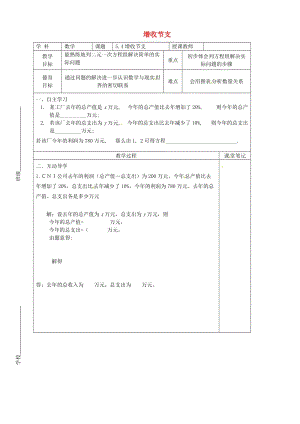 [最新]八年级数学上册 5.4 增收节支教学案北师大版.doc