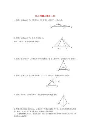 [最新]八年级数学上册 15.3 等腰三角形（2）练习题 沪科版.doc