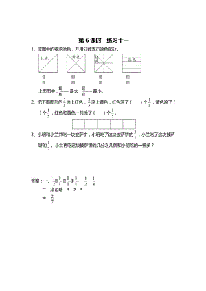 精校版【苏教版】三年级上册数学：第7单元-分数的初步认识（一）-课时作业第6课时 练习十一.doc