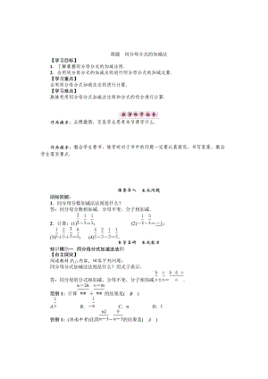 [最新]八年级数学北师大版下册名师导学案：第五章 课题　同分母分式的加减法.doc