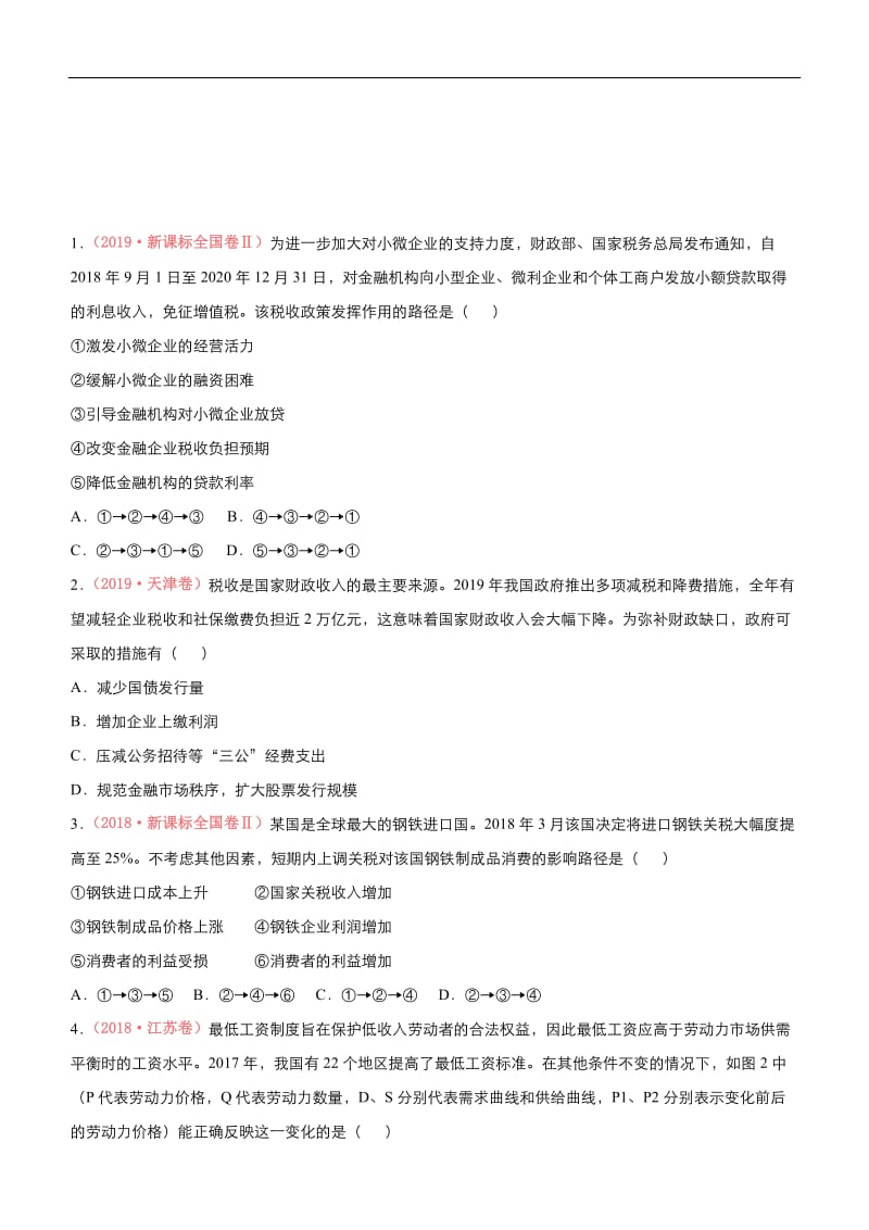 2020届高考政治二轮复习系列之疯狂专练：5 收入与分配 word版含答案.doc_第1页