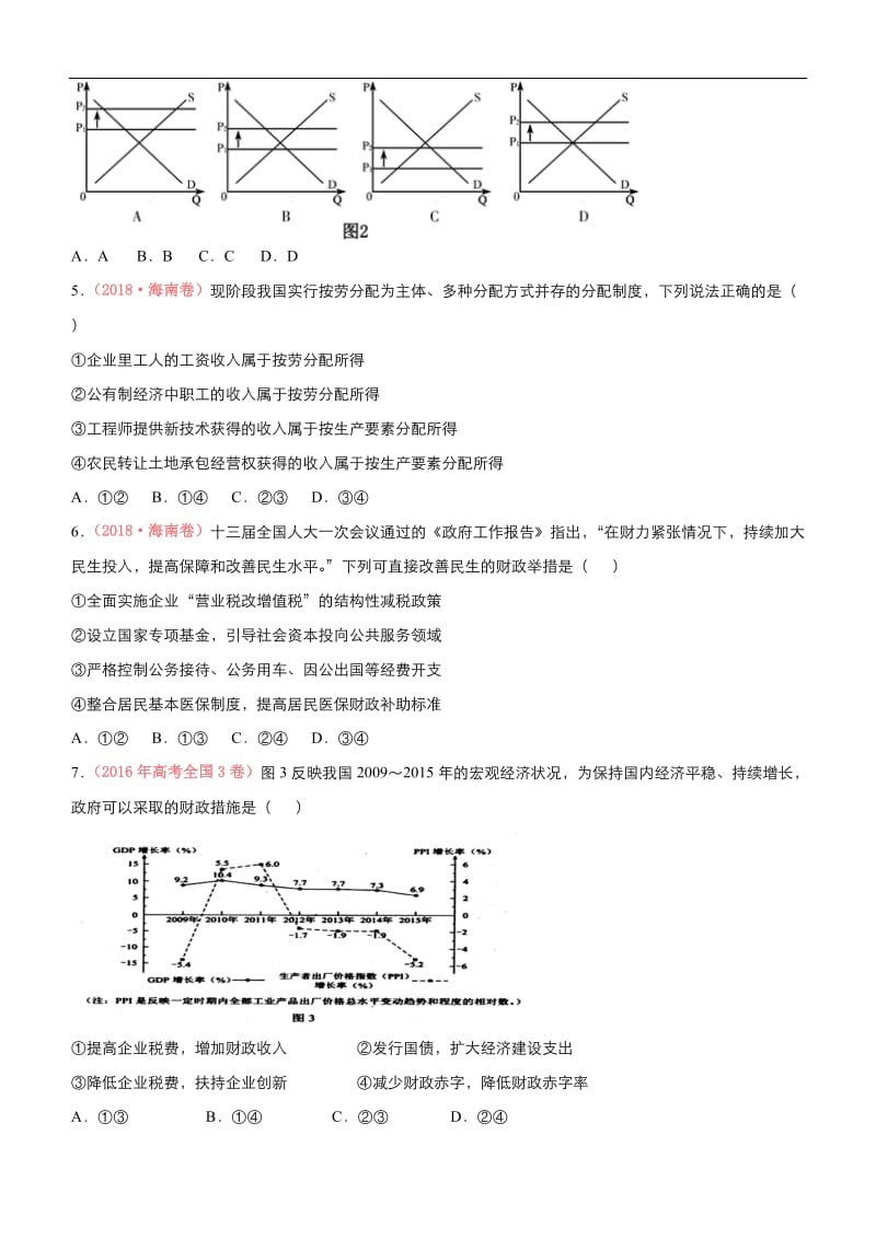 2020届高考政治二轮复习系列之疯狂专练：5 收入与分配 word版含答案.doc_第2页