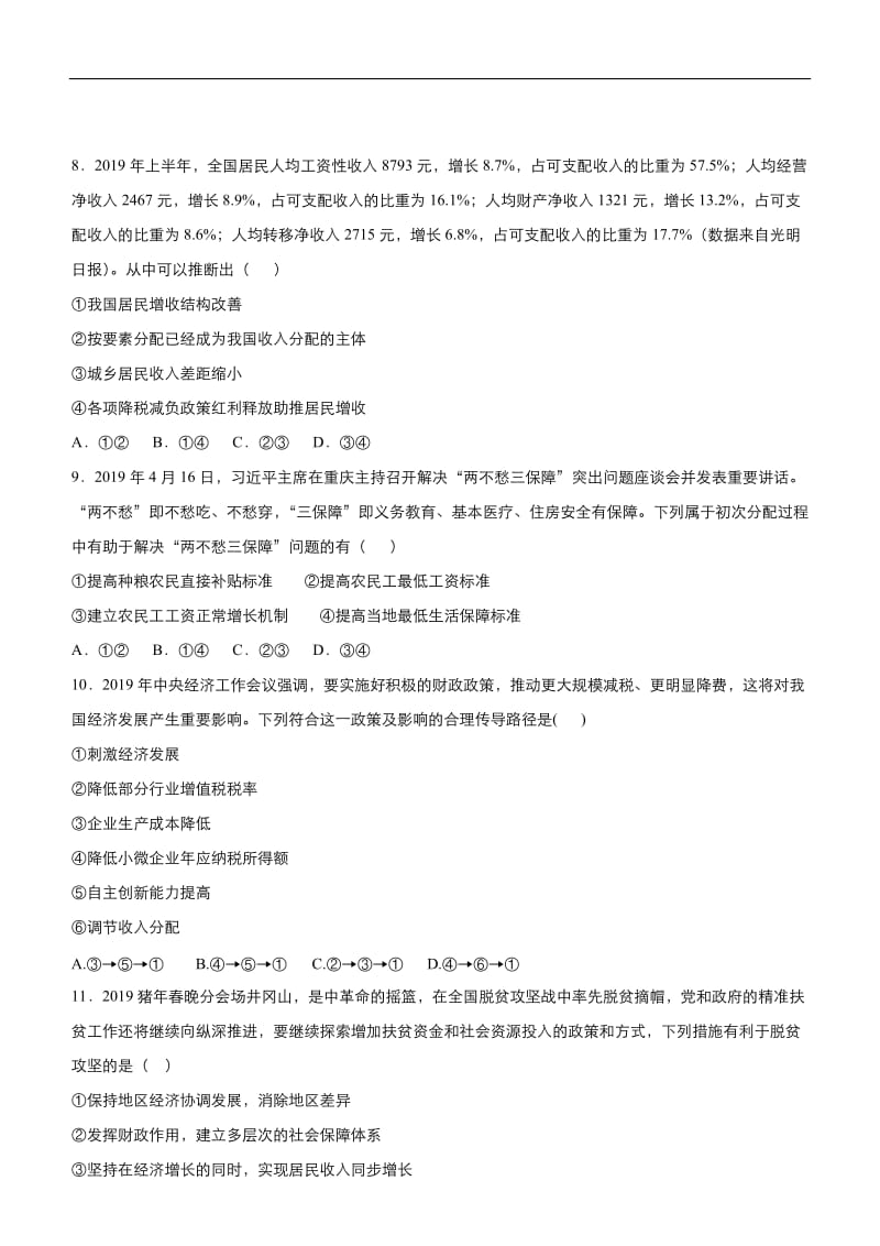 2020届高考政治二轮复习系列之疯狂专练：5 收入与分配 word版含答案.doc_第3页