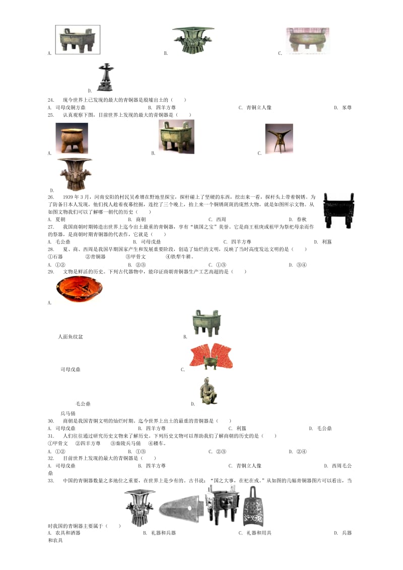 [最新]全国通用中考历史专项练习中国古代史灿烂的青铜文明手工业.doc_第3页