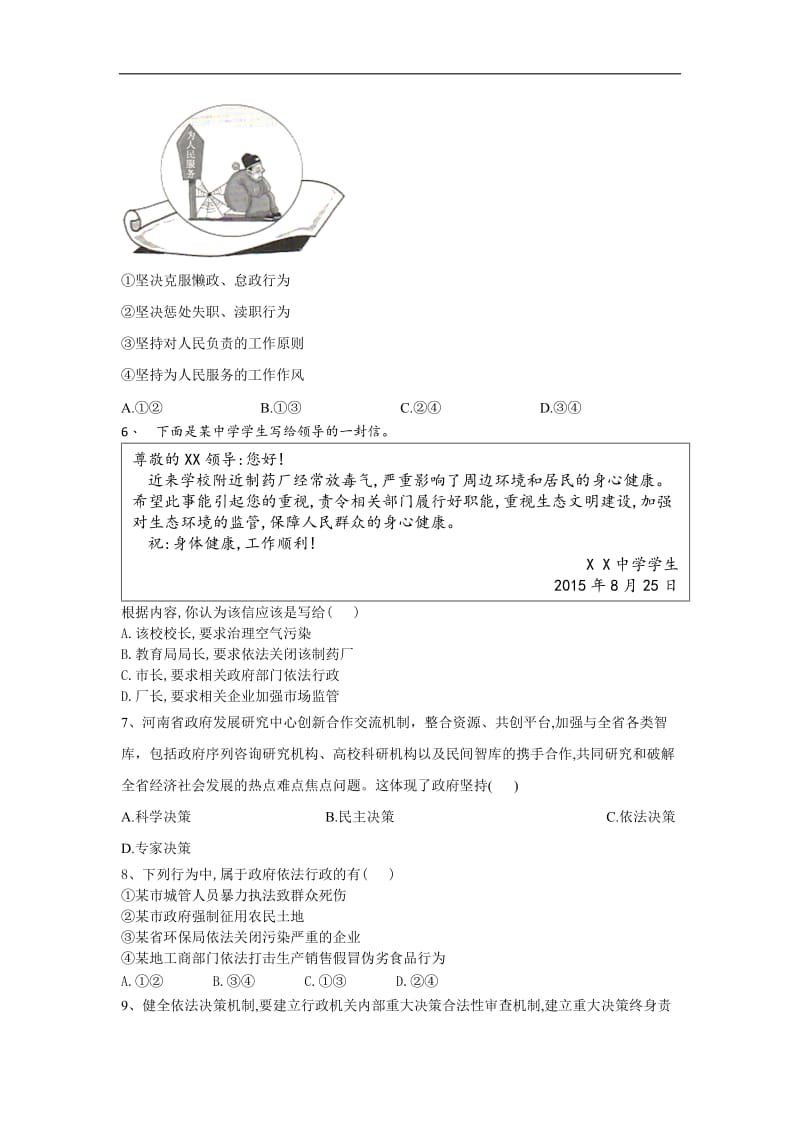 2019-2020学年高一政治部编版（2019）必修二同步训练：4.1政府的权力：依法行使 Word版含答案.doc_第2页