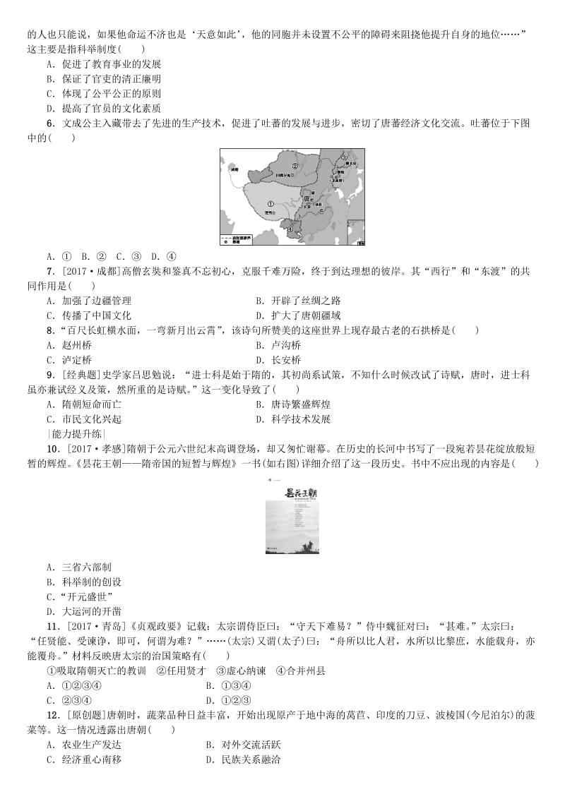 [最新]连云港专版中考历史复习第1单元中国古代史第3课时繁荣与开放的社会检测北师大版.doc_第2页