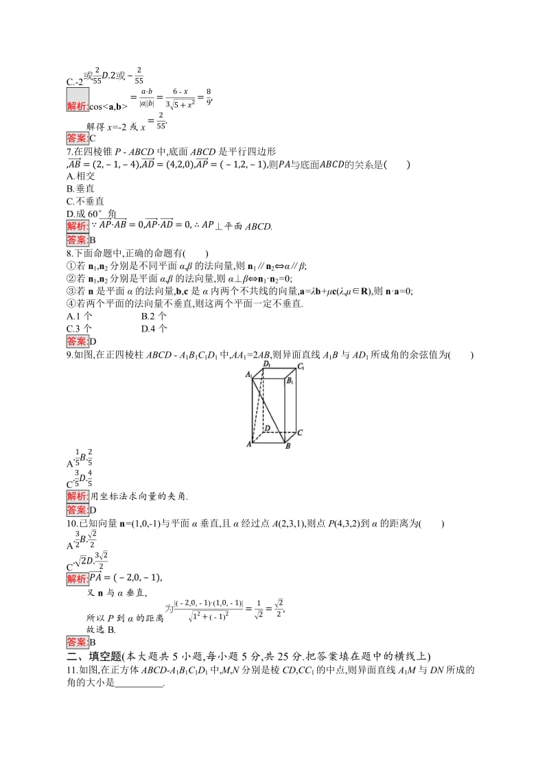 2019版数学人教B版选修2-1训练：第三章 空间向量与立体几何 检测 Word版含解析.doc_第2页