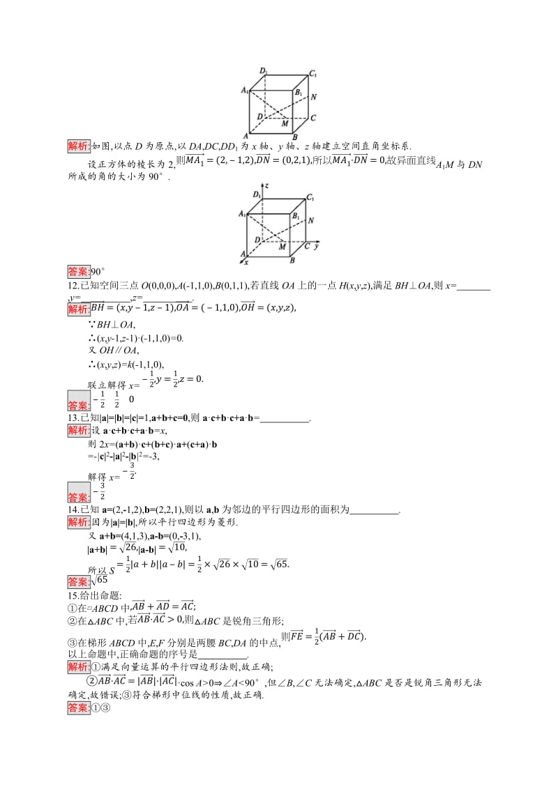 2019版数学人教B版选修2-1训练：第三章 空间向量与立体几何 检测 Word版含解析.doc_第3页