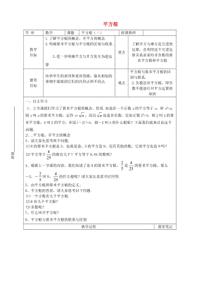 [最新]八年级数学上册 2.2.2 平方根教学案北师大版.doc