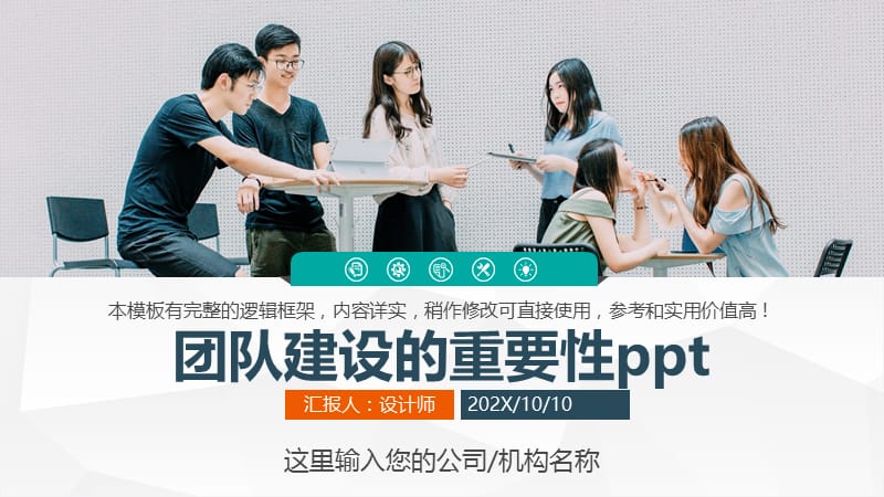 团队建设的重要性ppt.pptx_第1页